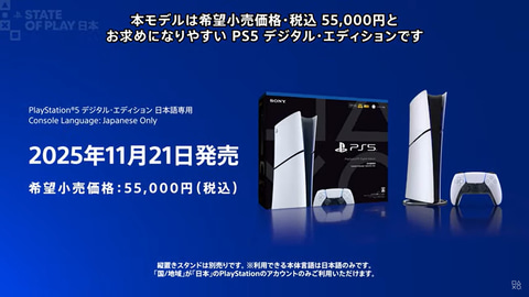 日本語専用「PS5」11月21日に発売。価格は55,000円【State of Play