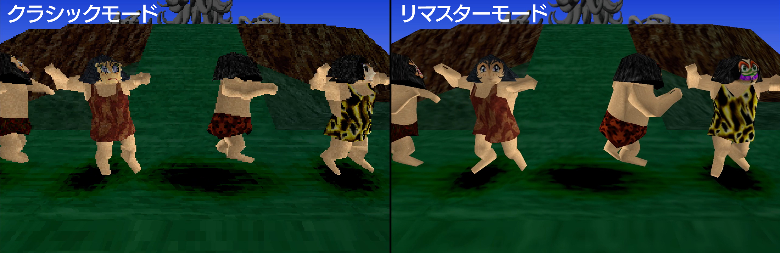 「リマスターモード」と「クラシックモード」を搭載。好きなモードでプレイできる