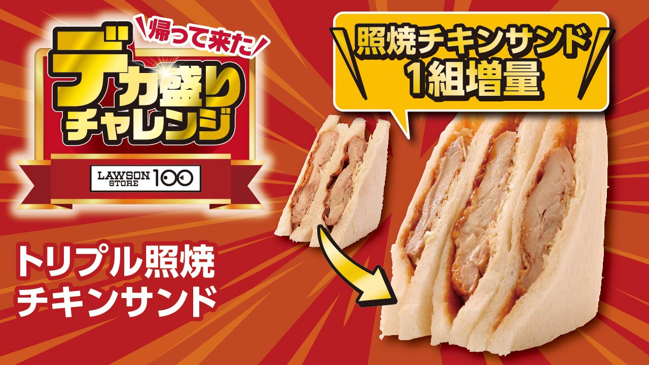 「トリプル照焼チキンサンド」価格：268円