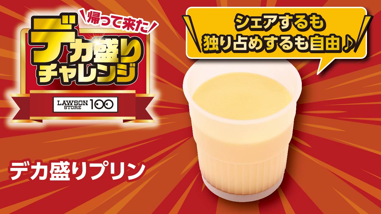 「デカ盛りプリン」価格：214円