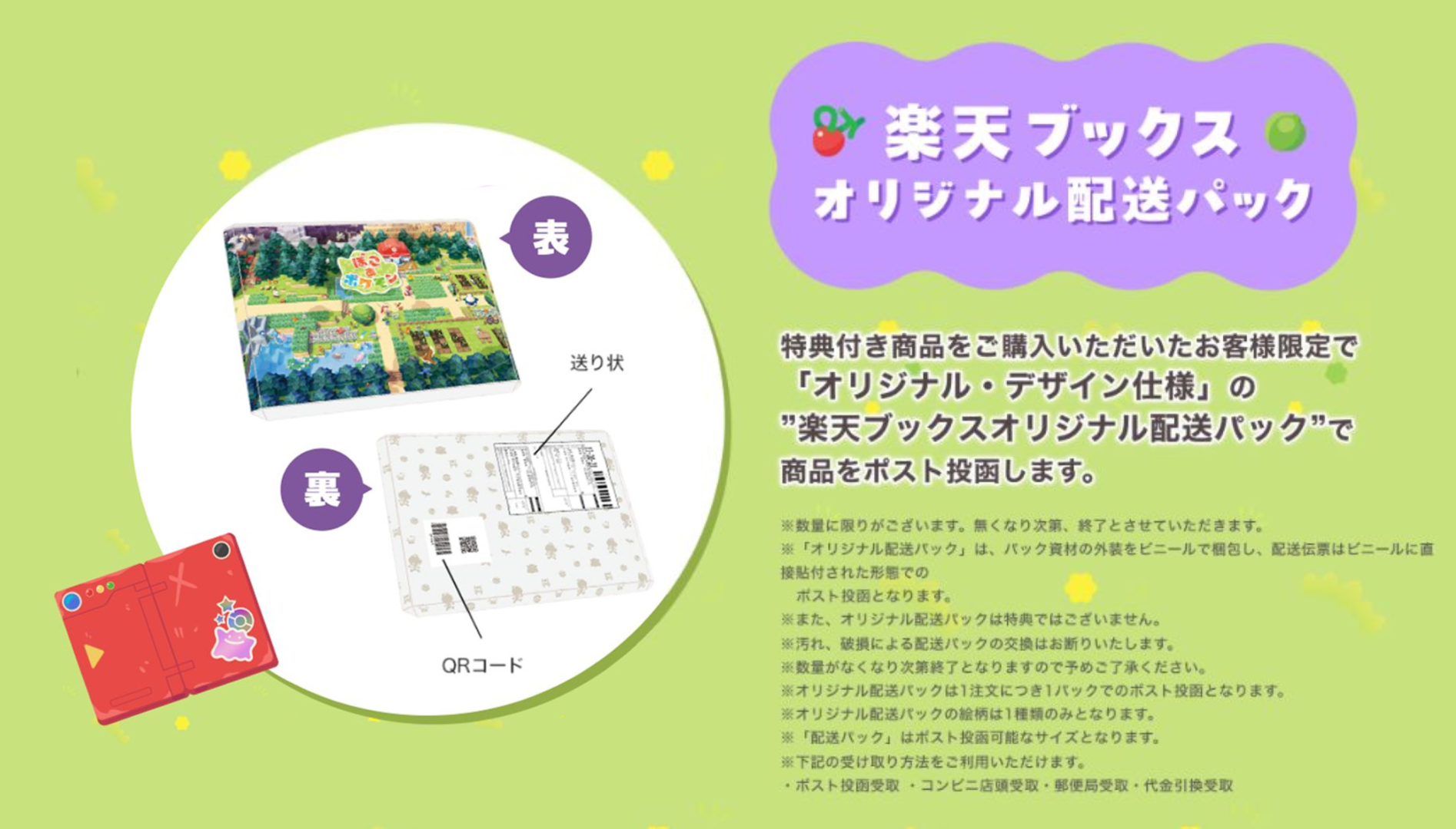 オリジナル配送パック