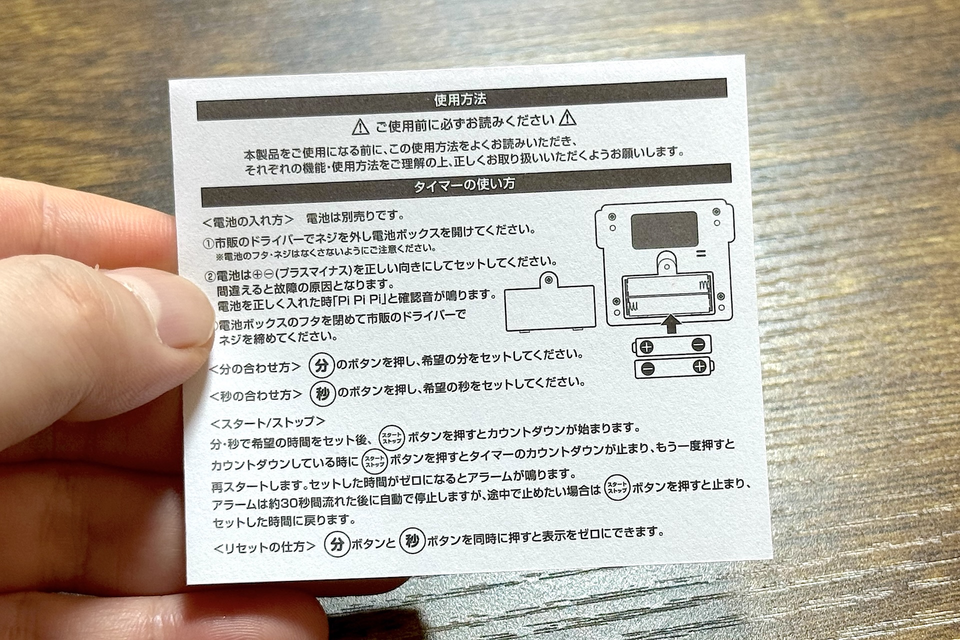 説明書付きなので使用方法などはチェックしておこう