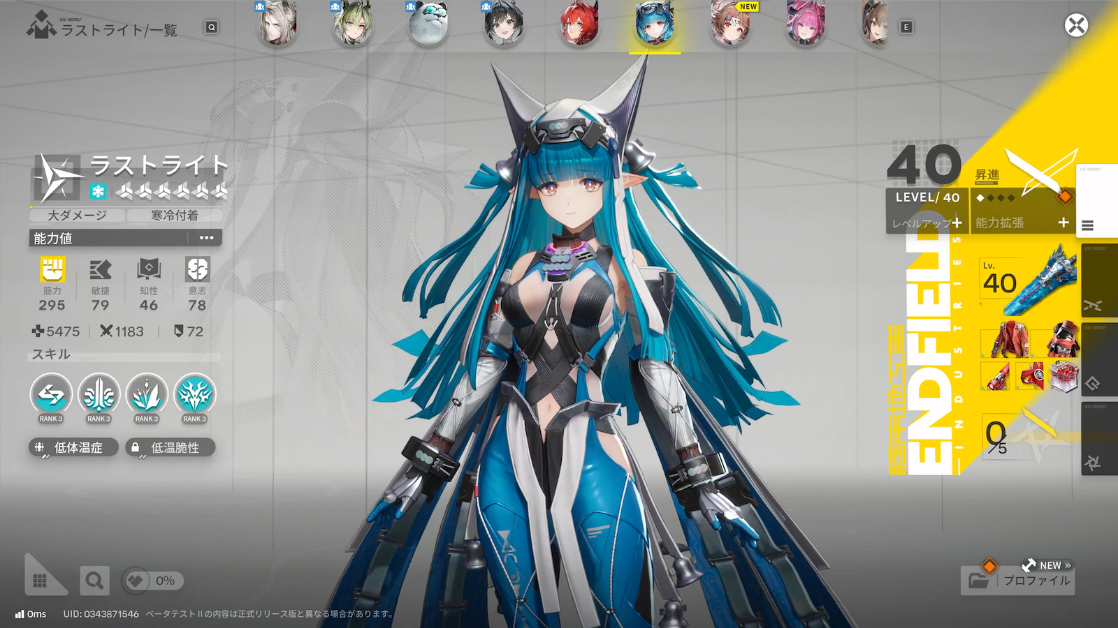 「ベータテストII」では全9体のオペレーターを追加。ぜひ自分の推しを探してみてほしい。画像は★6「ラストライト」