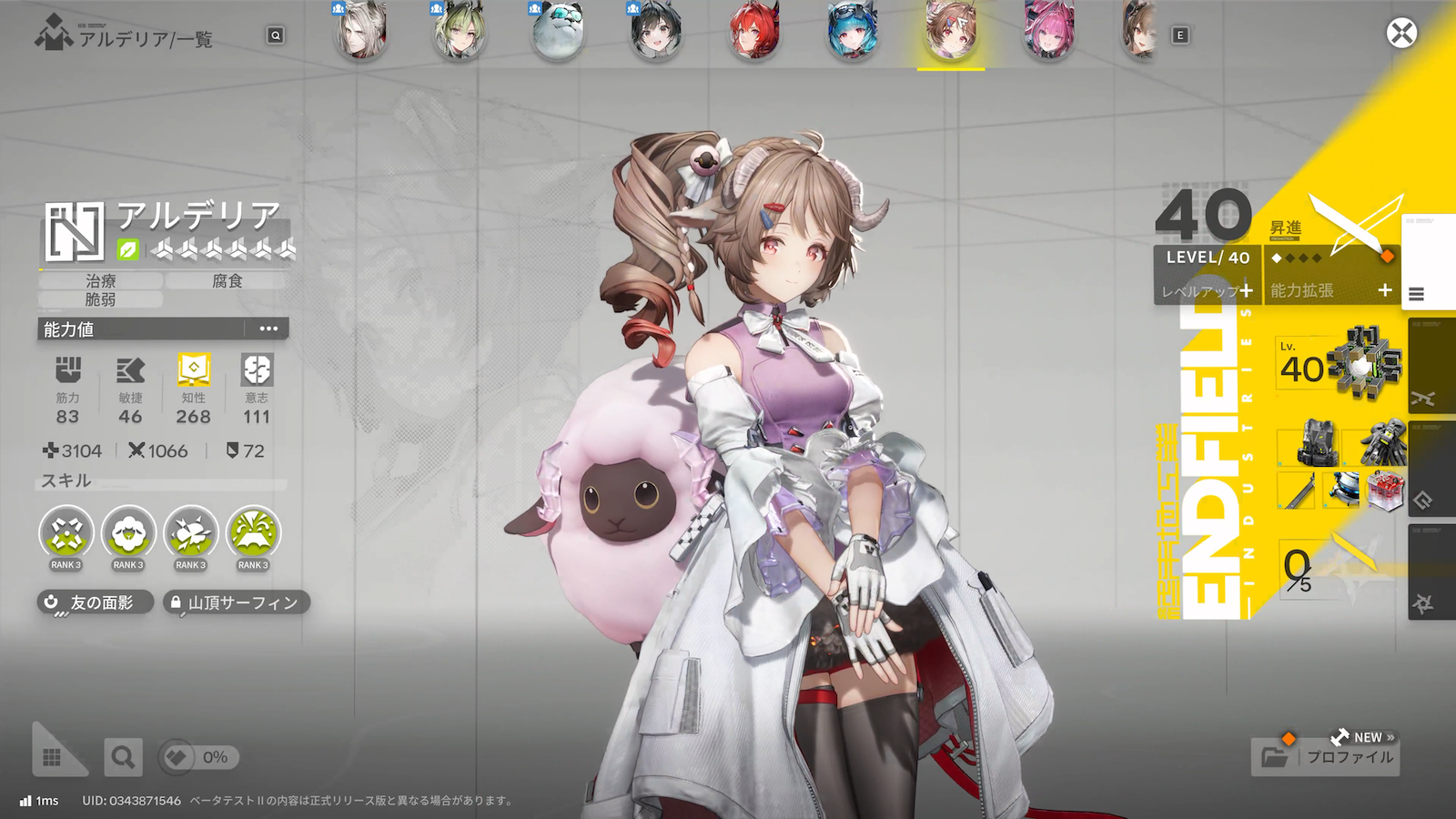 ★6「アルデリア」