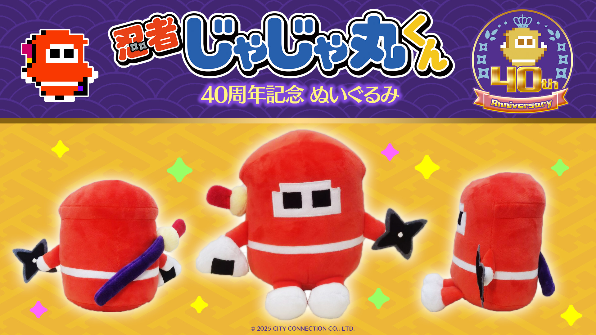 20周年感謝祭で販売予定のぬいぐるみ