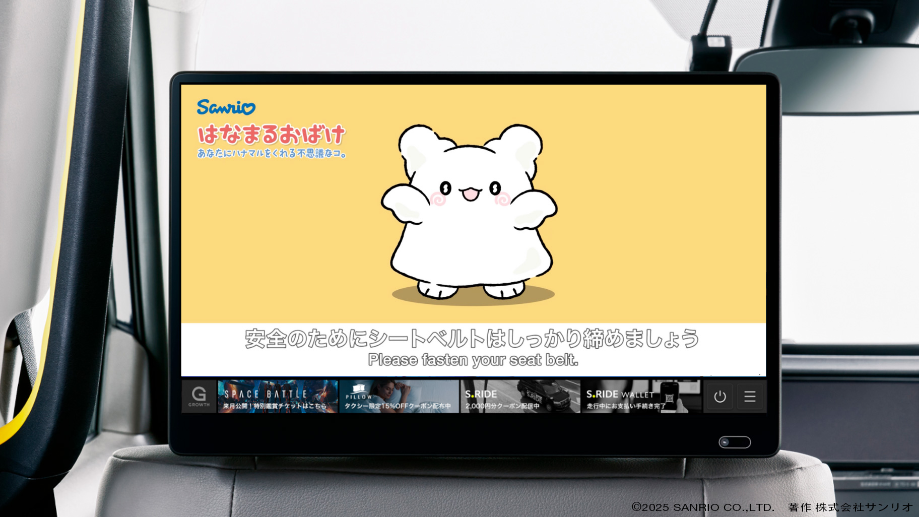 「はなまるおばけ」の“まるまる”が呼びかける、シートベルト着用を促す特別映像も放映