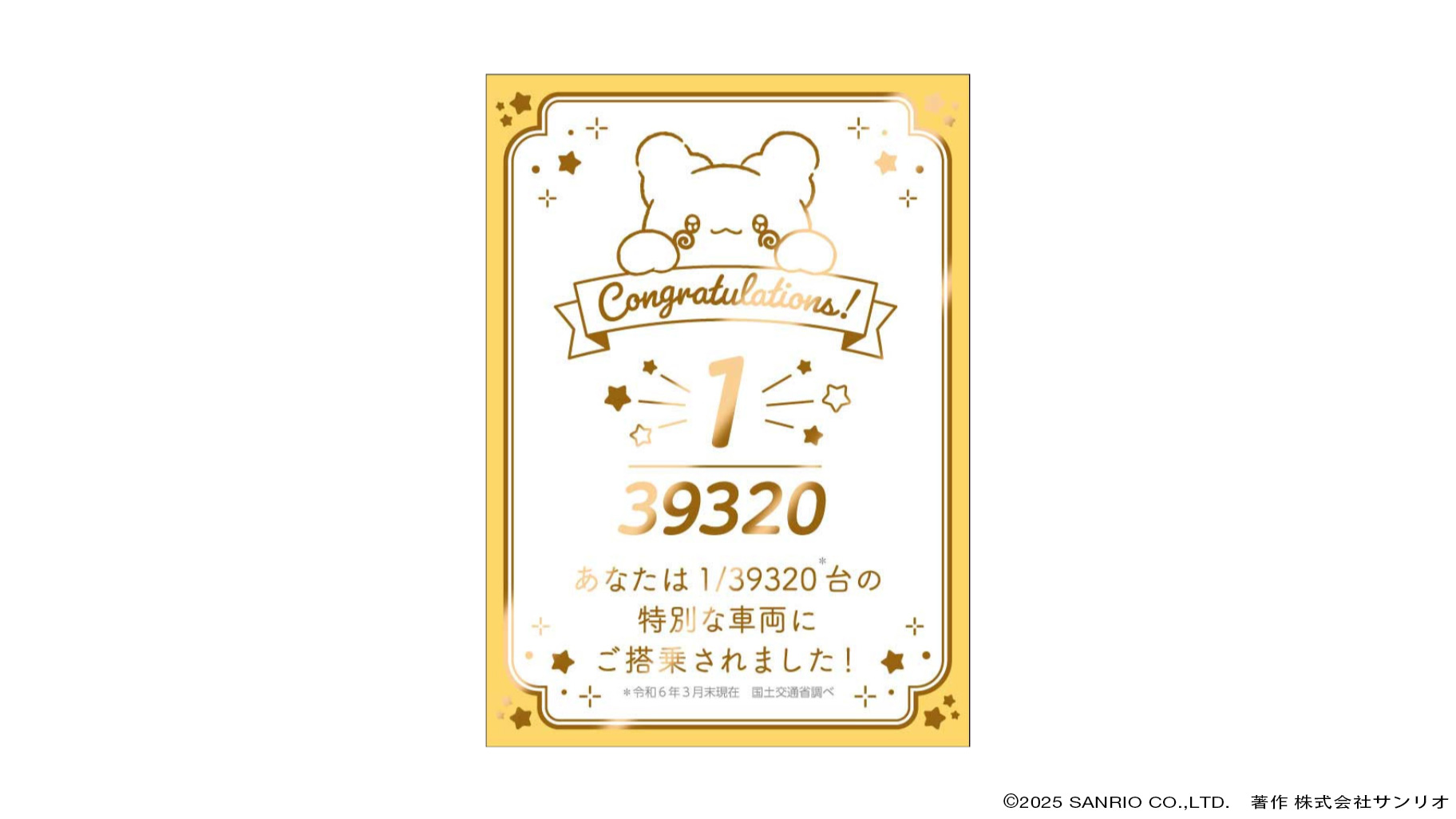 「はなまるおばけ」のタクシー乗車証(フルラッピング車両乗車時のみ配布)