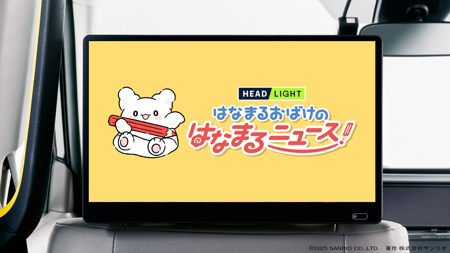 移動時間の情報番組「HEADLIGHT」で「はなまるおばけ」初の冠コーナーもスタート
