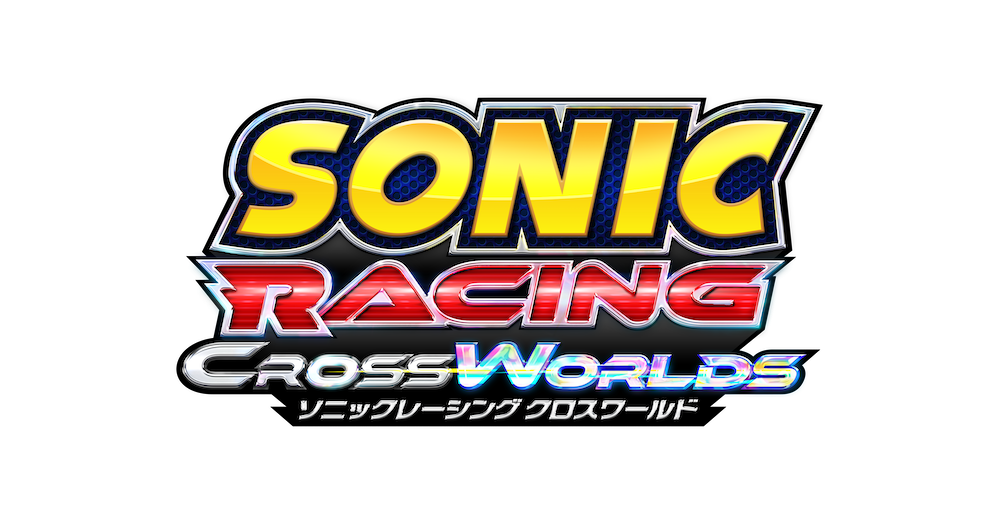 ソニックレーシング クロスワールド
