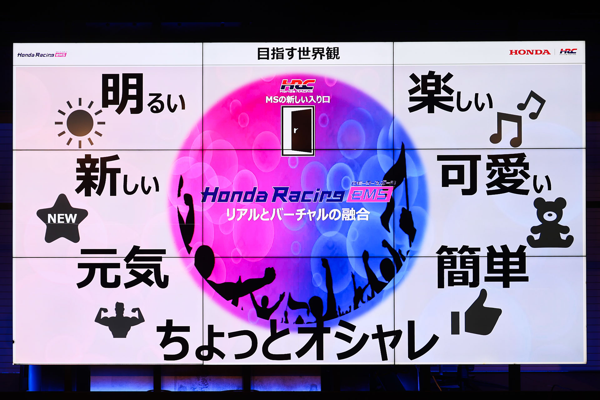 eMSのロゴはHRCの赤と青を混ぜた紫だ。これはリアルとバーチャルを融合させるという意味も含まれている