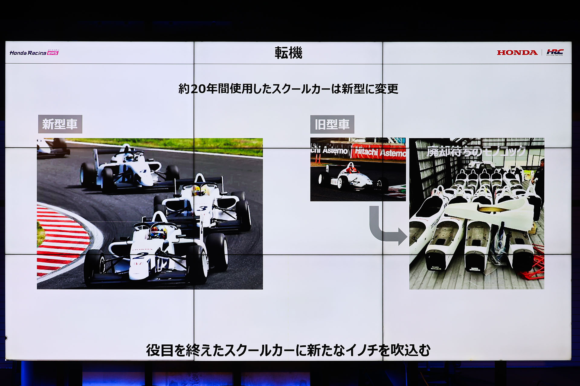 スクールカーの世代交代にともない、旧車のモノコックが廃棄寸前の状態になっていた