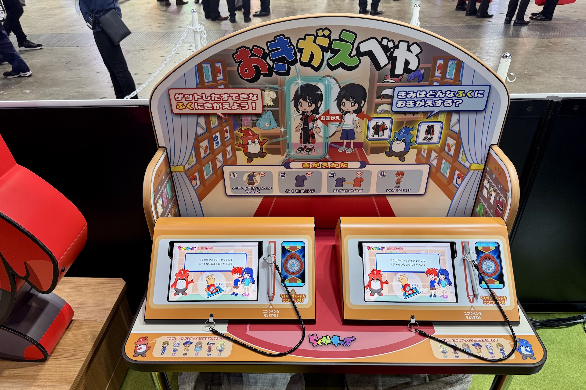 あそんで！そだてる！らくがキッズ