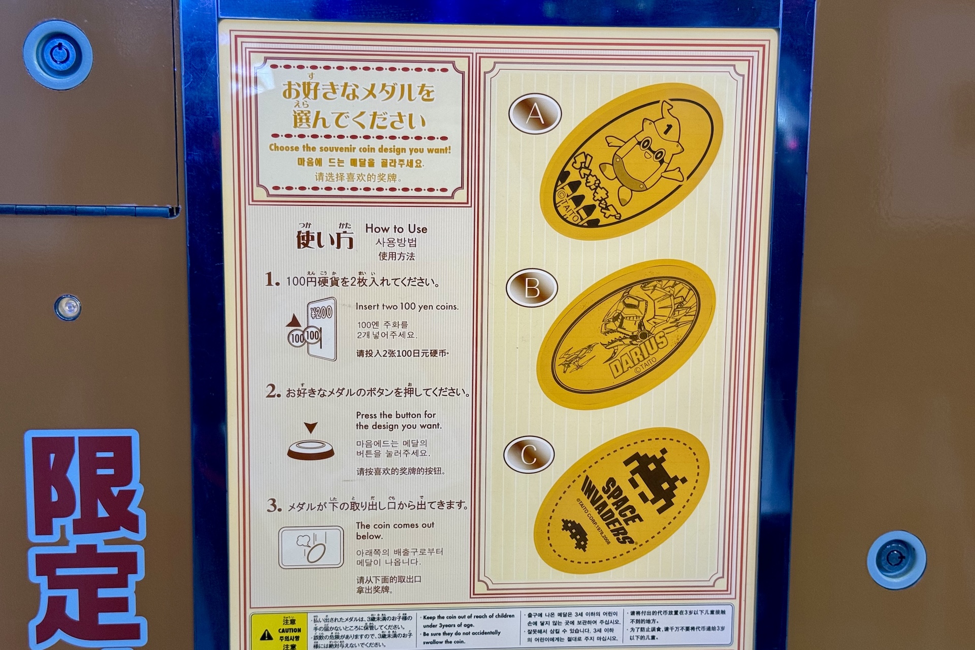 筆者は「スペースインベーダー」を選択