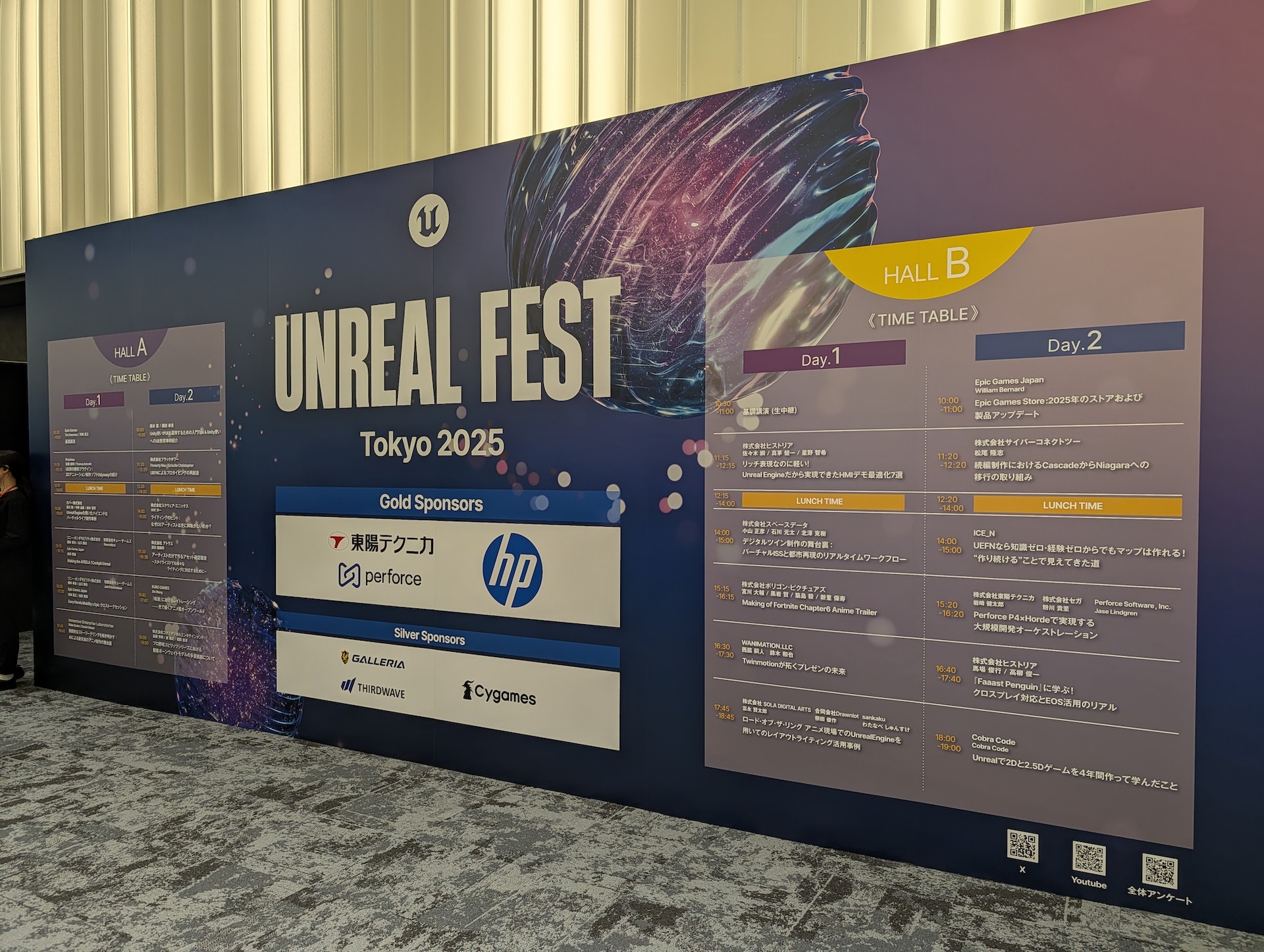 Unreal Fest Tokyo 2025は11月14日～15日の2日開催