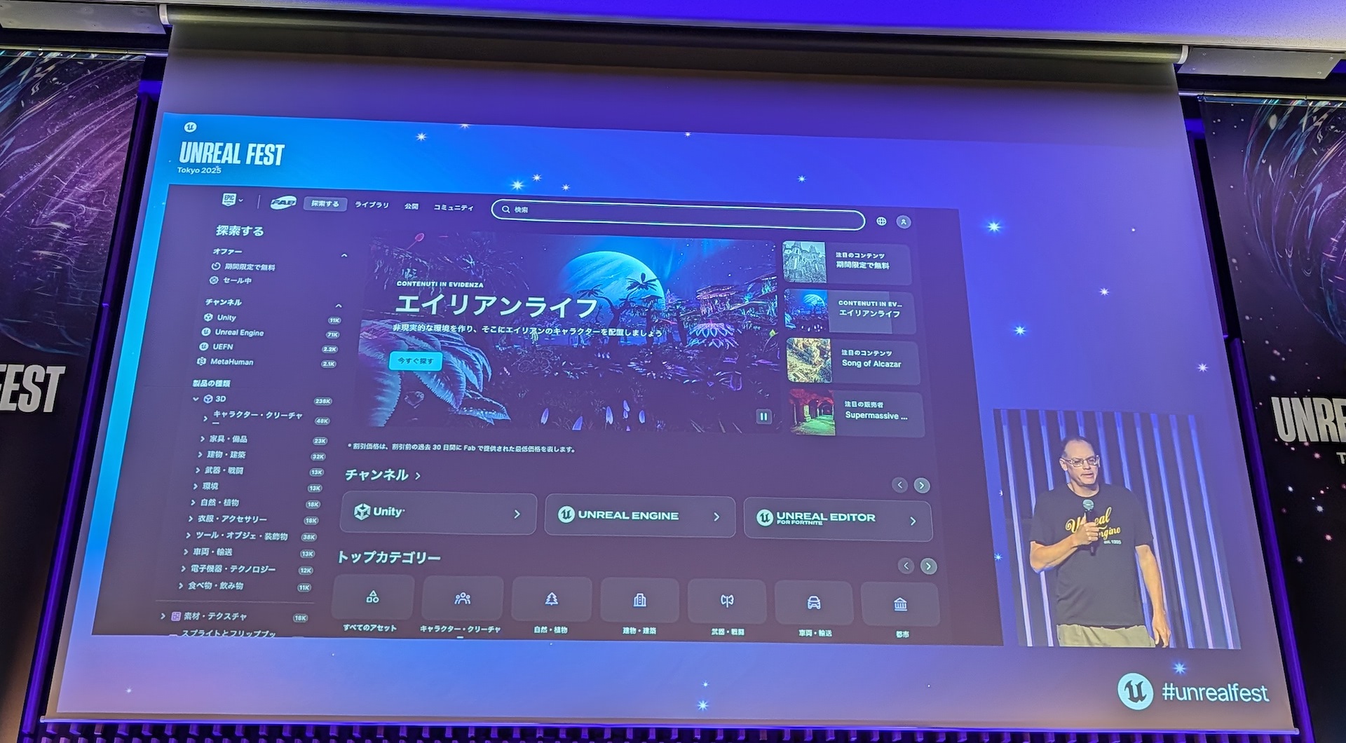 昨年からサービス開始したマーケットプレイス「FAB」はゲーム開発に必要なアセットなどが販売されており、購入したリソースについてはUnreal Engineだけでなく、Unityなど他社エンジンでも利用できる点をアピール