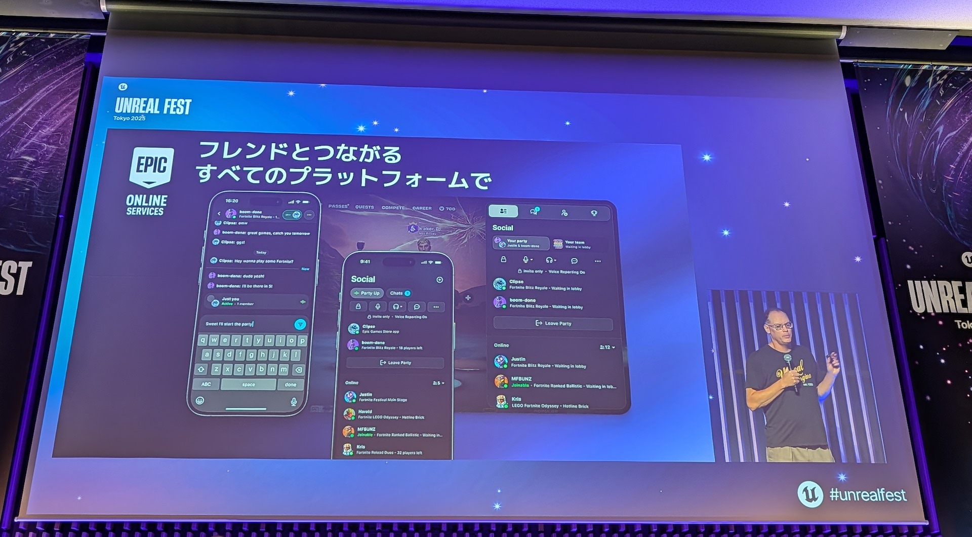 現在も提供されている「Epic Online Service」はスマートフォンなどでも利用可能