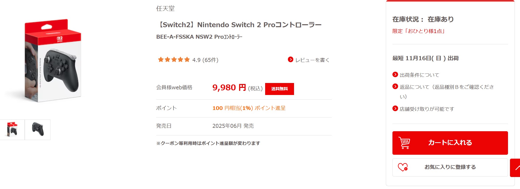 11月15日14時30分ごろの販売状況