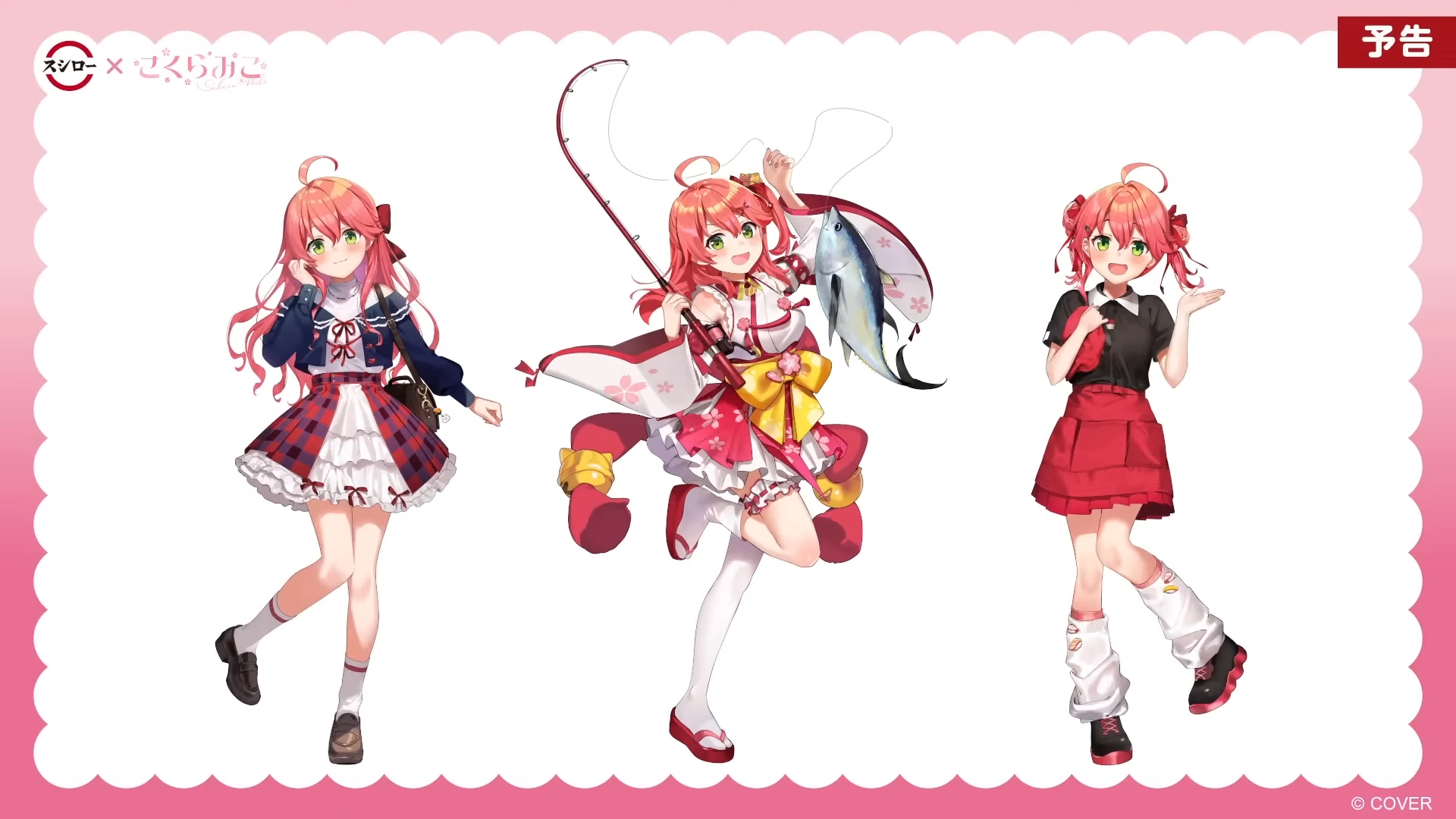 コラボビジュアルの等身デザインはおなじみの通常衣装とスシローの制服、そして今回のコラボのためにデザインされた私服衣装の3種。さくらみこさんご本人もこだわって監修したとのことで、私服はスシローカラーの赤を取り入れたものにしたそう。少し強気な表情の通常衣装、元気そうなスシロー制服、これは清楚な私服衣装などデザインの威力がすごい