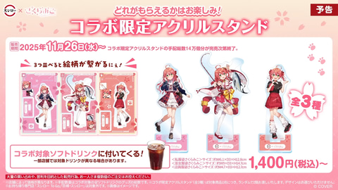 スシロー×さくらみこさんの激カワアクスタを撮り下ろし！コラボ