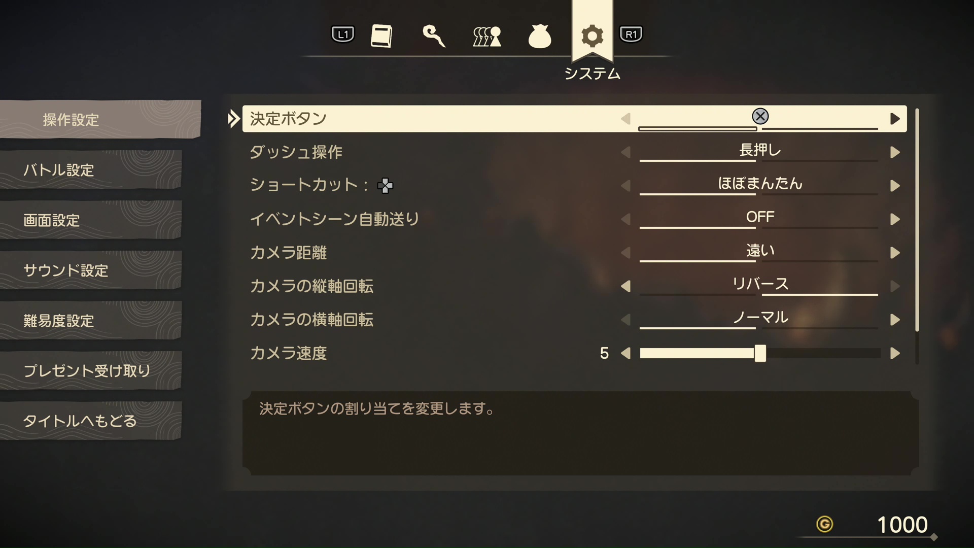 決定ボタンの変更や方向キーのショートカットなど、かゆいところに手が届く仕様