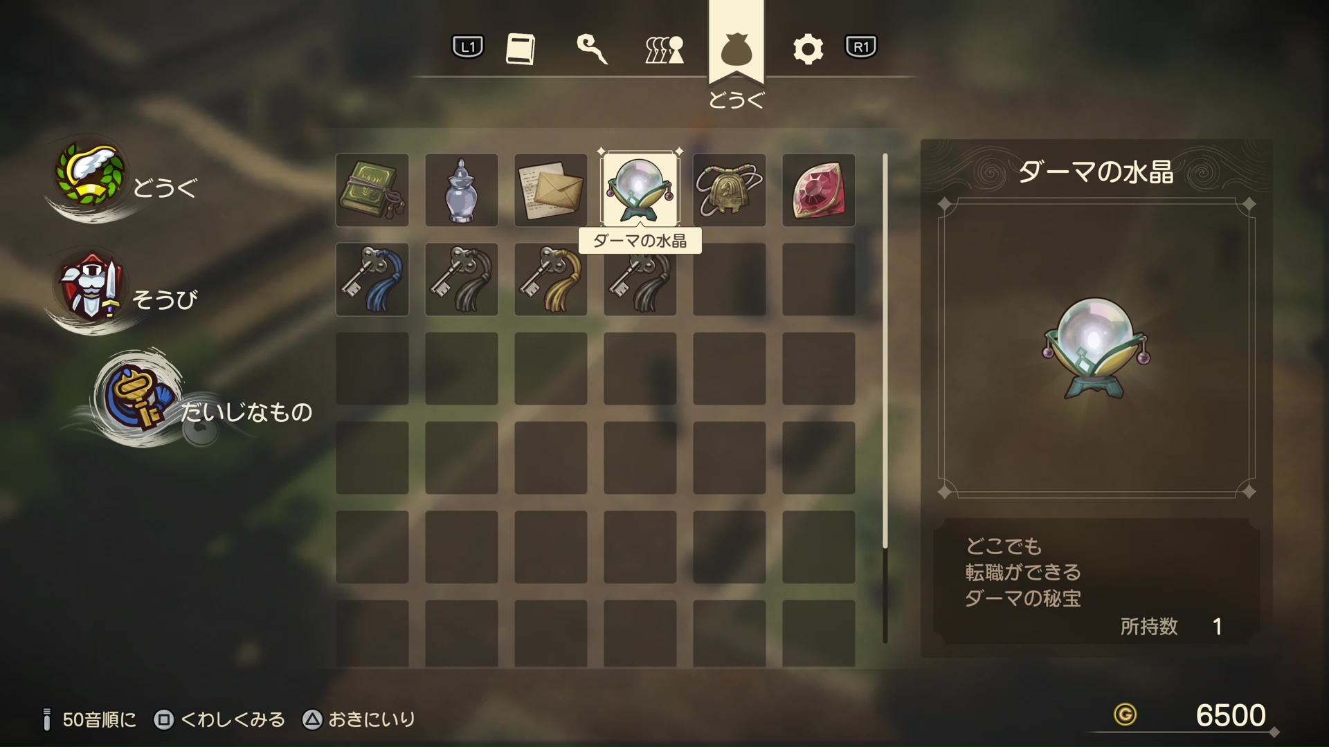 どこでも転職が行えるダーマの水晶