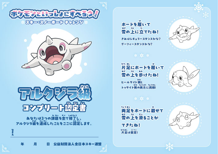 レベルアップシートに貼り付けるステッカー