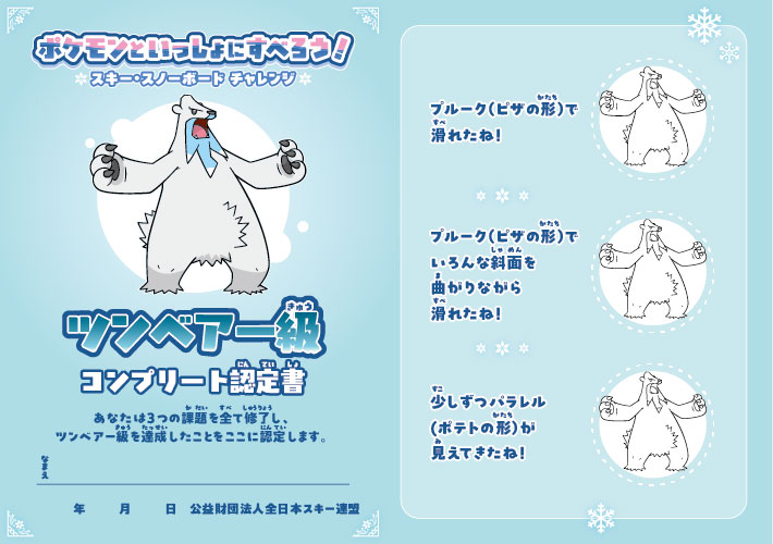 レベルアップシートに貼り付けるステッカー