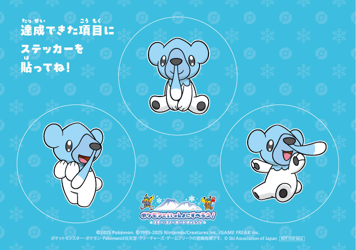 レベルアップシートに貼り付けるステッカー