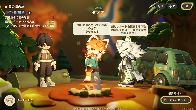 探索前の編成画面