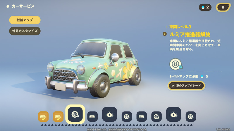 車は外見のスキンも変更できる