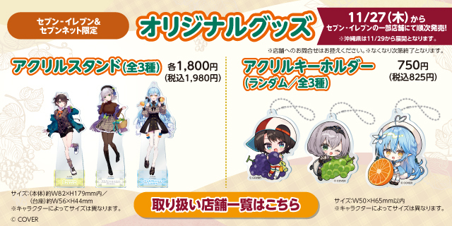 オリジナルグッズ