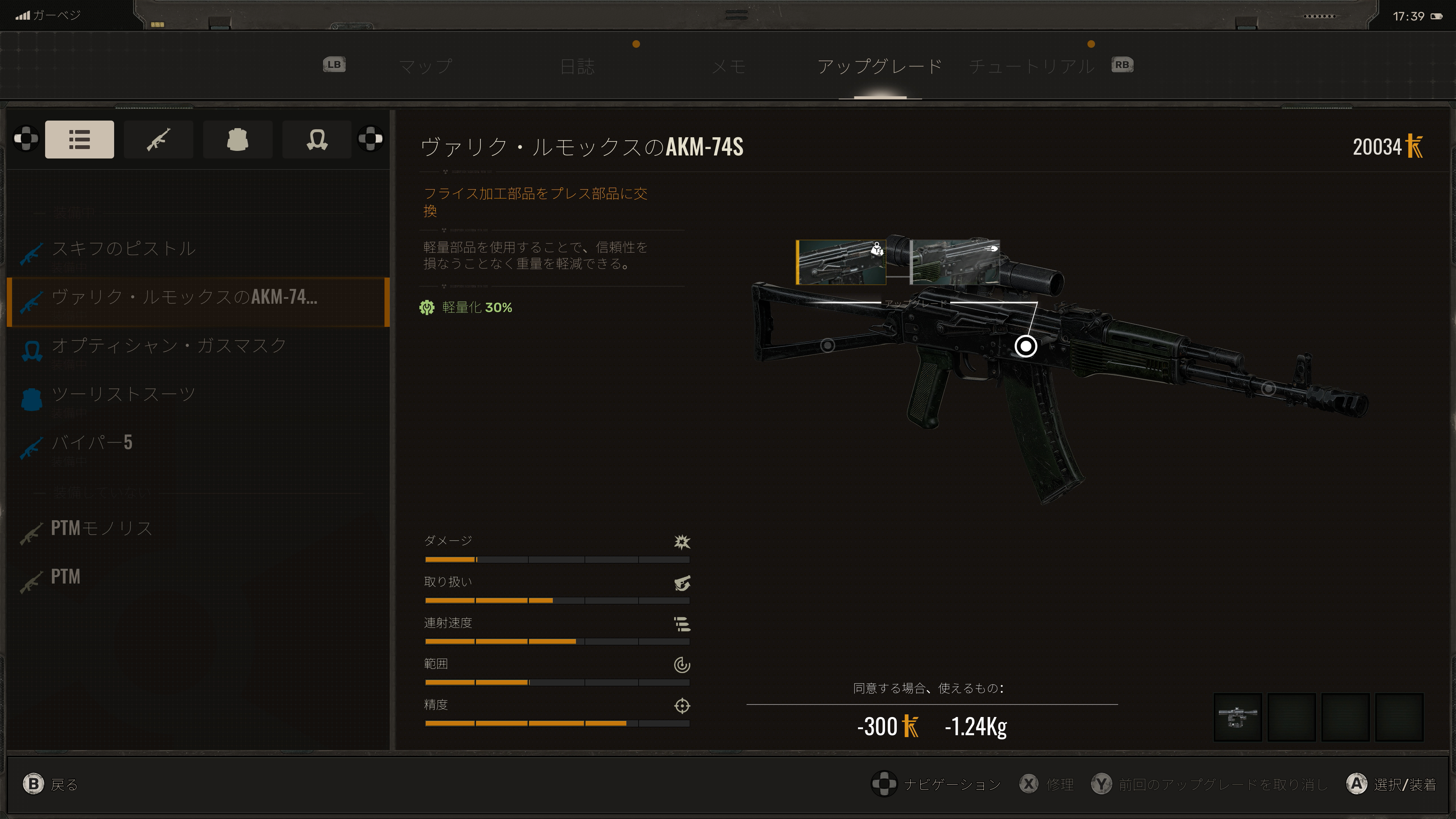 装備は金を払ってアップグレードが可能。より扱いやすく強化できる