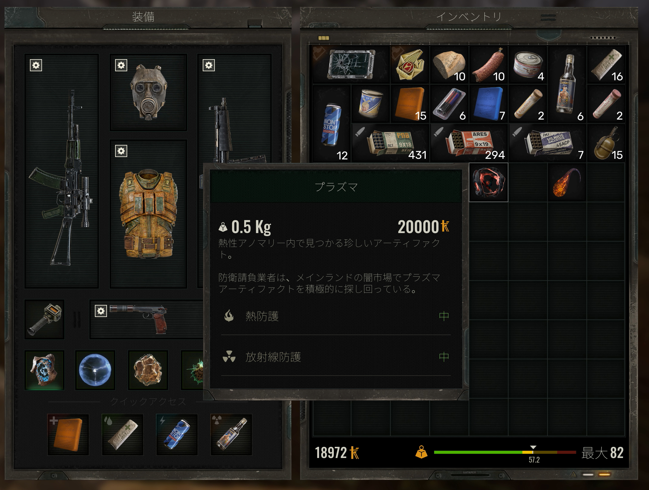 アーティファクトには様々な特性があり、装備することで有利になる。特に放射能を防ぐものは他のアノマリーが放つ放射能を打ち消すことができる