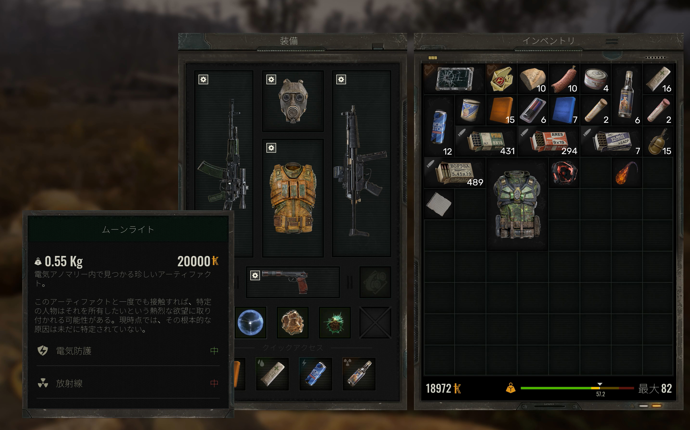 アーティファクトには様々な特性があり、装備することで有利になる。特に放射能を防ぐものは他のアノマリーが放つ放射能を打ち消すことができる