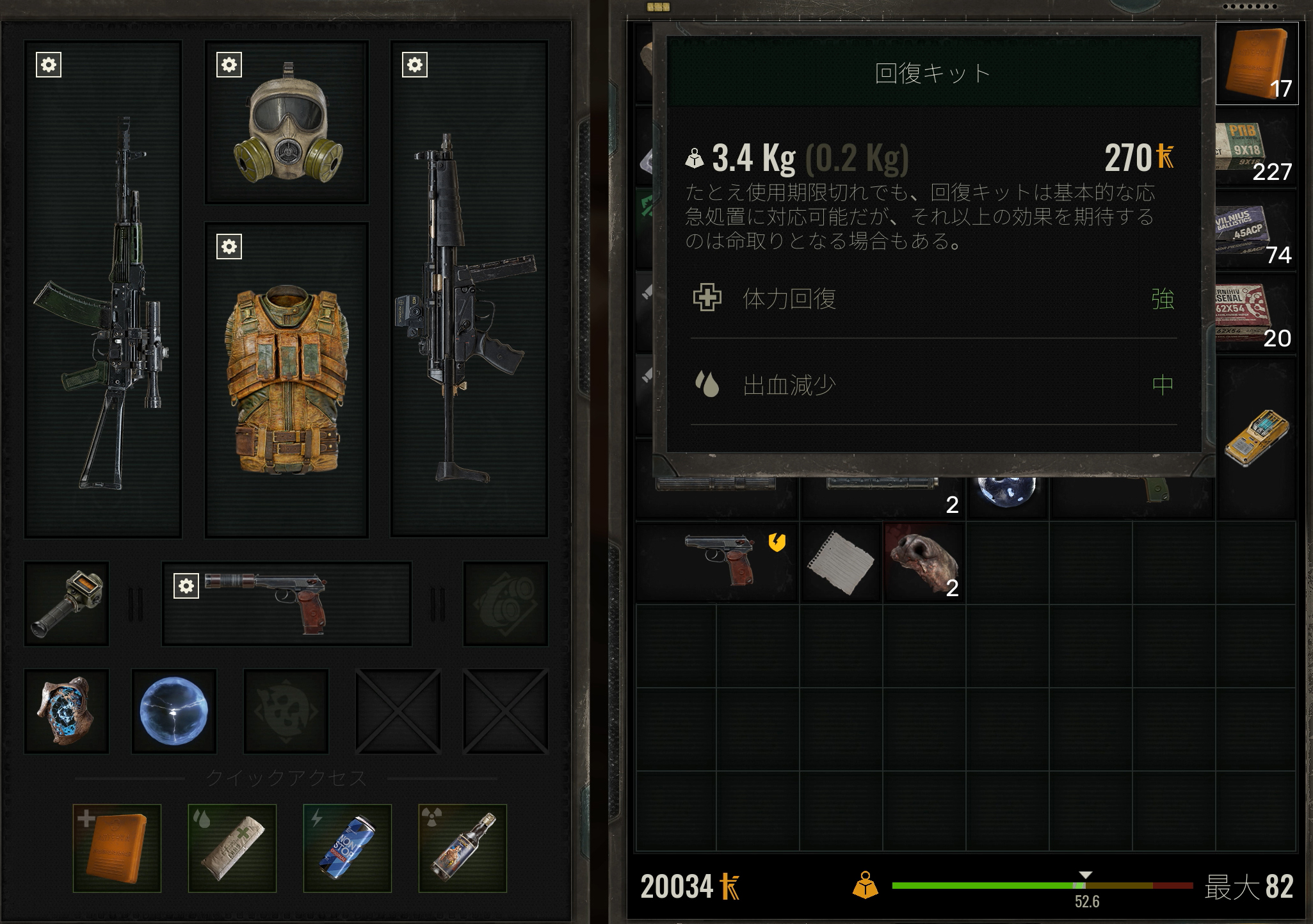 各アイテムには重量が設定されている。必要不可欠な回復キットは結構重い