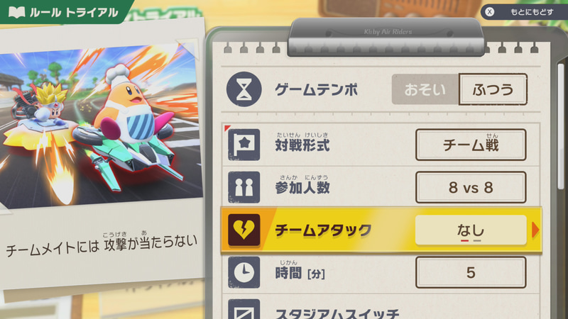 チーム戦の場合、味方の攻撃が味方にも当たるのか当たらないのかを選択できる