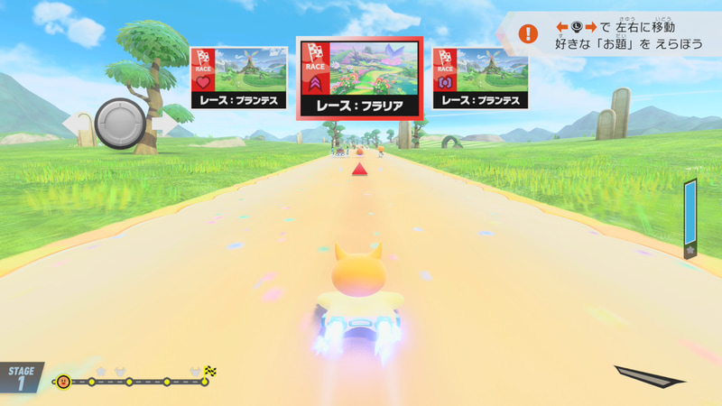 並んでいるお題は「エアライド」から。3つのコースのうちどれかひとつを選ぼう