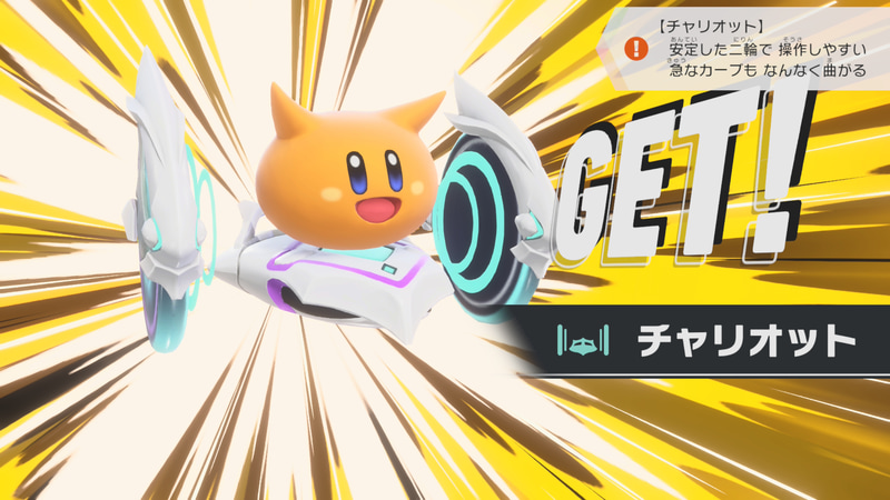 お題をクリアしてマシンを乗り換えていこう