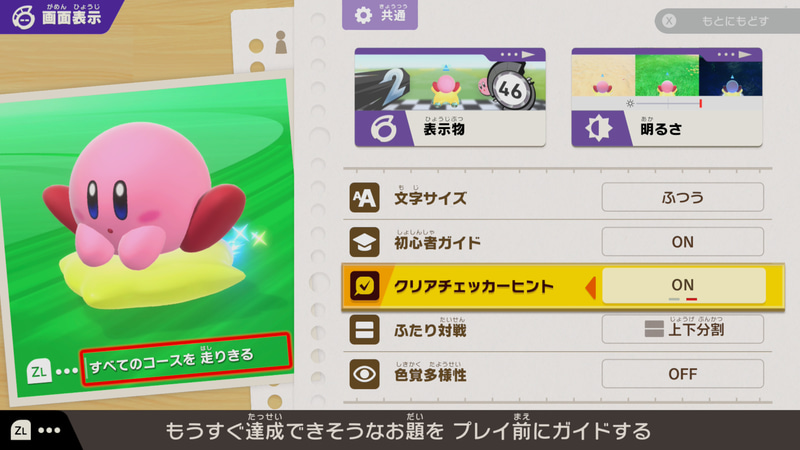 画面の明るさなども色々設定できる