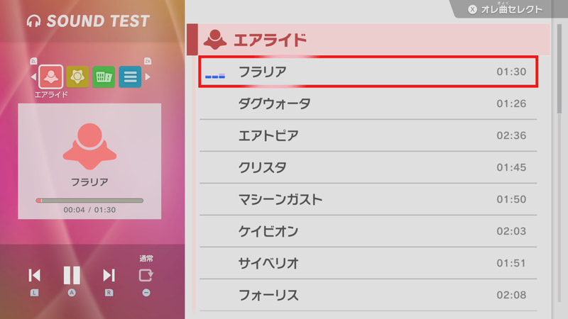好きな曲を思う存分聴けるサウンドテスト