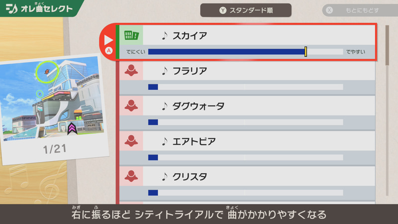 「オレ曲セレクト」でどの曲が出やすいかを設定できる