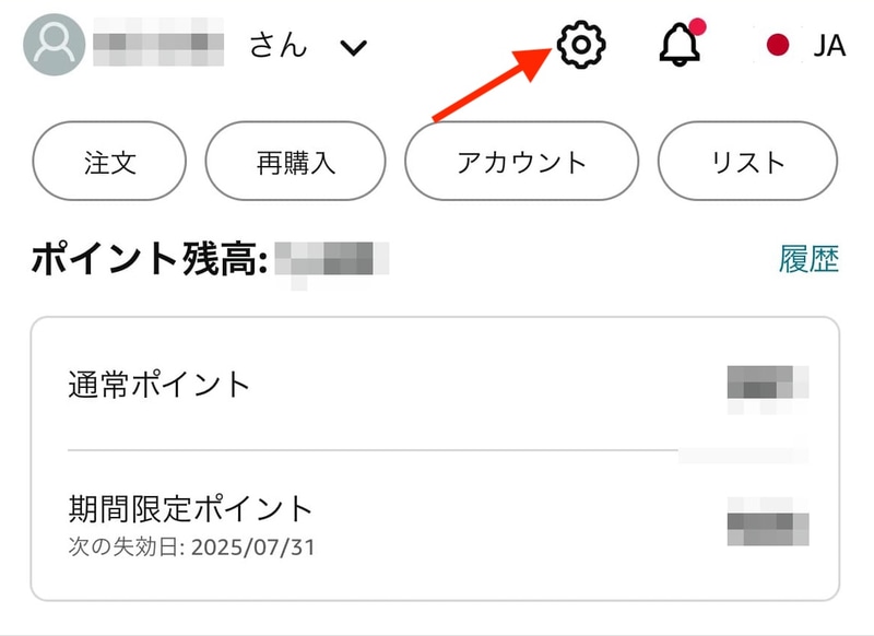「Amazonショッピングアプリ」の設定（歯車のアイコン）をタップ ※画像はiPhoneのもの