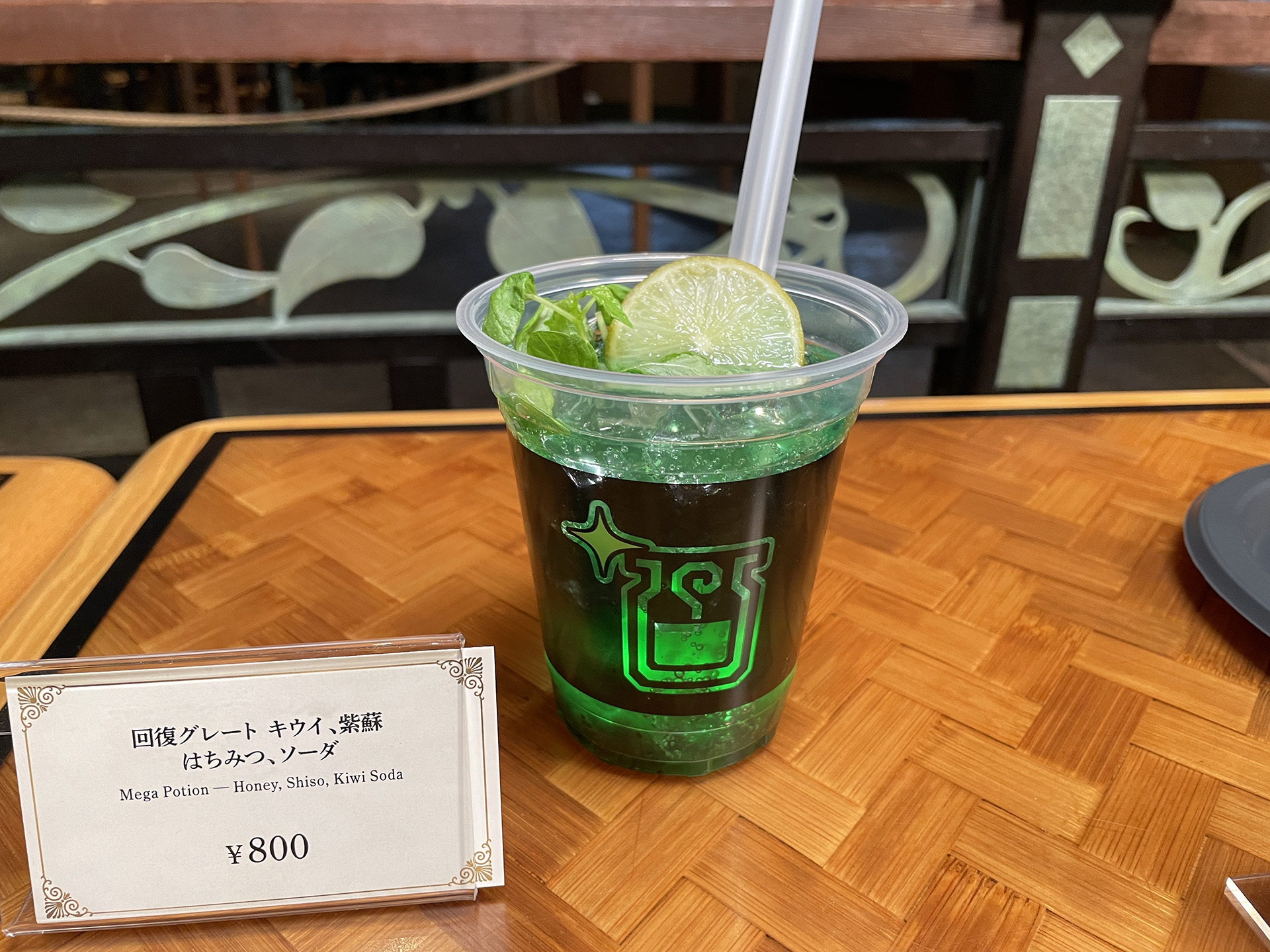 回復グレート キウイ、紫蘇、はちみつ、ソーダ：800円