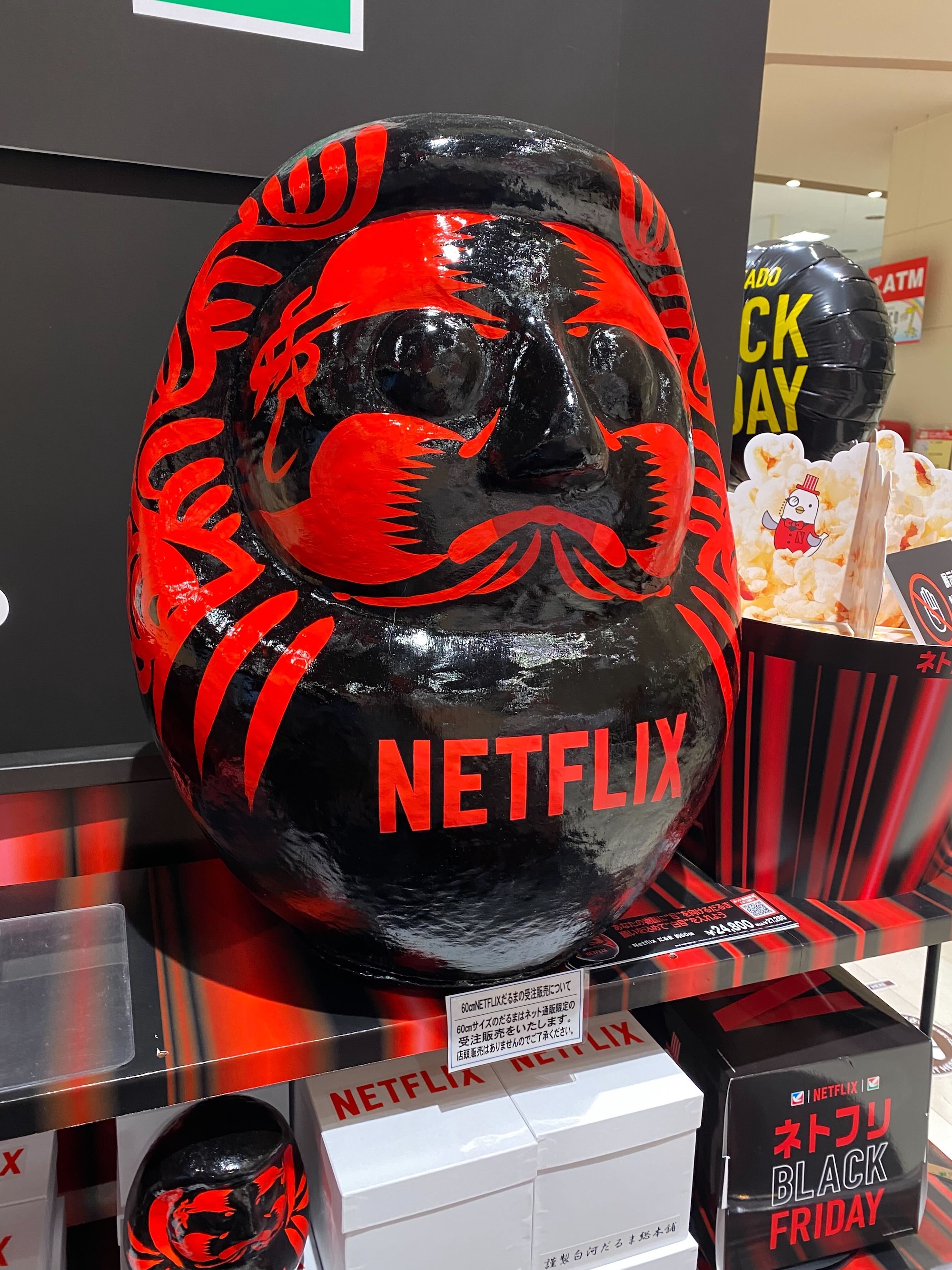 Netflix だるま 約60cm（価格：27,280円／ネット通販限定）
