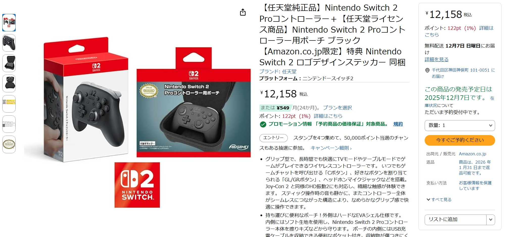 11月19日16時ごろの販売状況