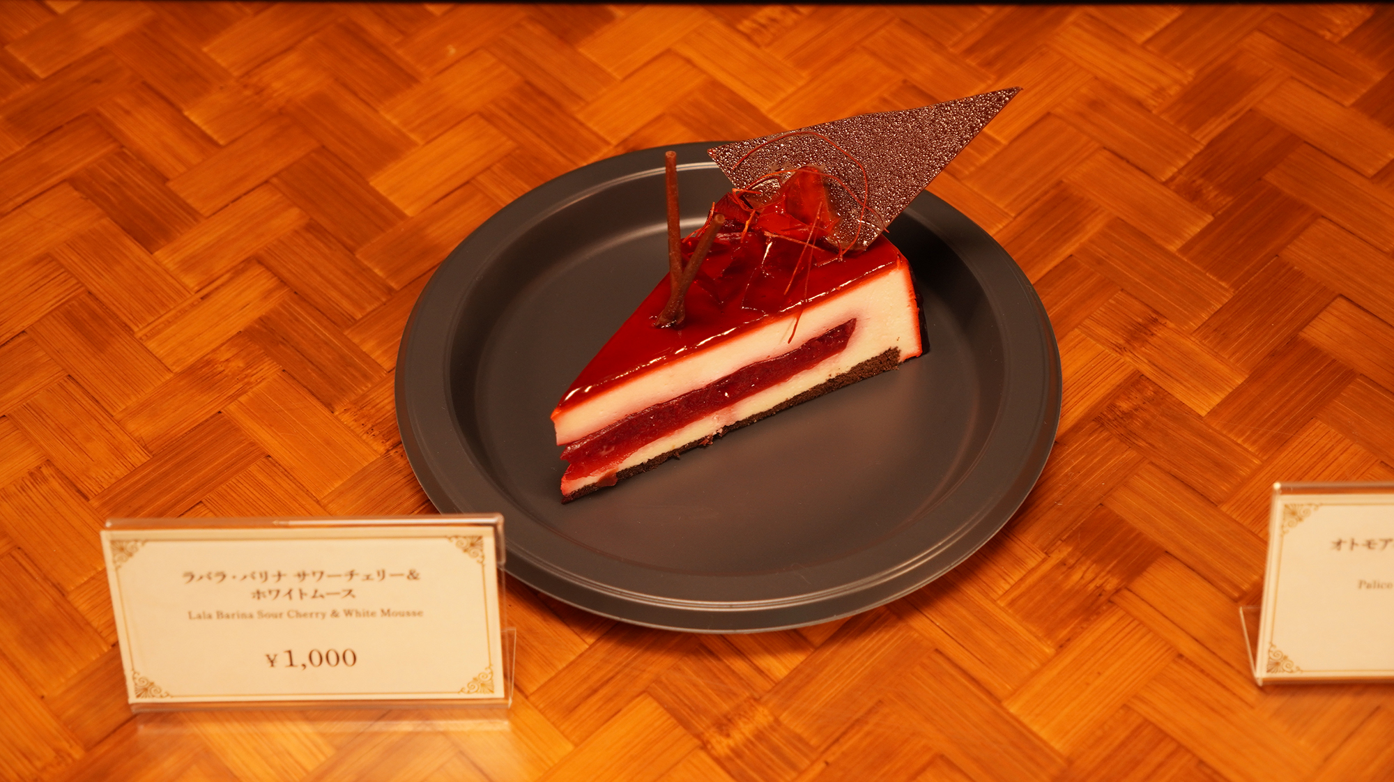 ラバラ・バリナ サワーチェリー＆ホワイトムース