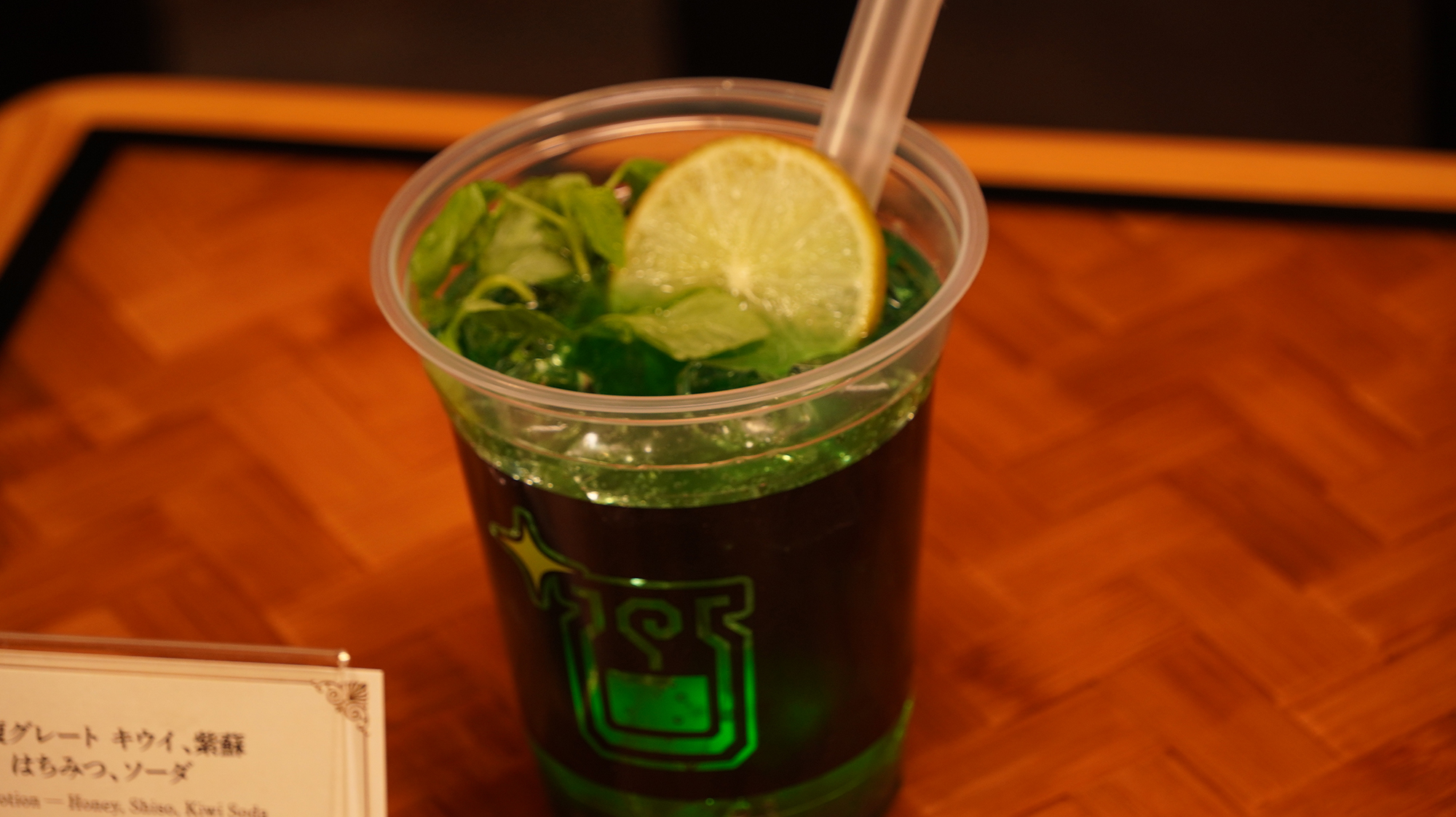 回復グレート キウイ、紫蘇、はちみつ、ソーダ