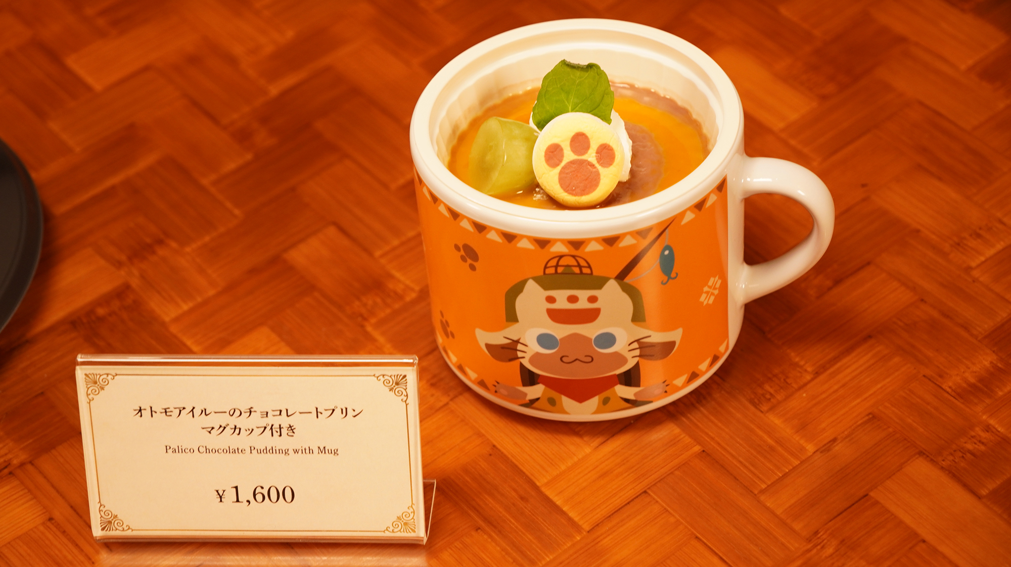 オトモアイルーのチョコレートプリン マグカップ付き