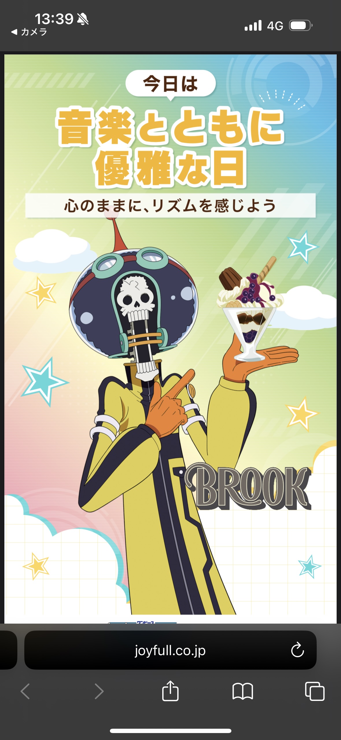 ピックの裏に付いているQRコードをスマホのカメラなどで読み込むとこのような画面が。こちらはランダムで表示される占いのようなものだろうか。ぜひお試しいただきたい