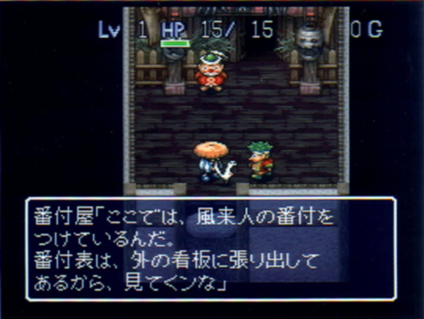 「不思議のダンジョン2 風来のシレン」